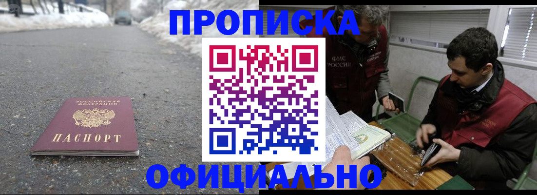 прописка для военкомата в Мариинске