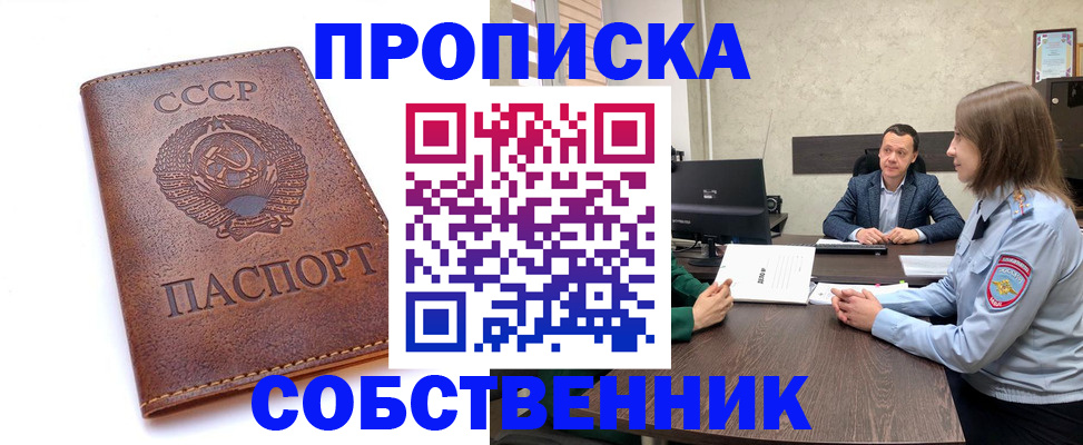 прописка для работы в Мариинске