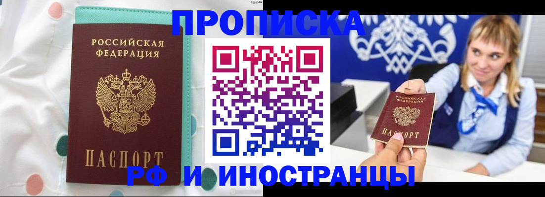 прописка регистрация в Мариинске