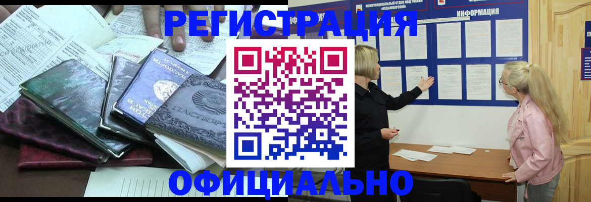 прописка для кредита в Мариинске