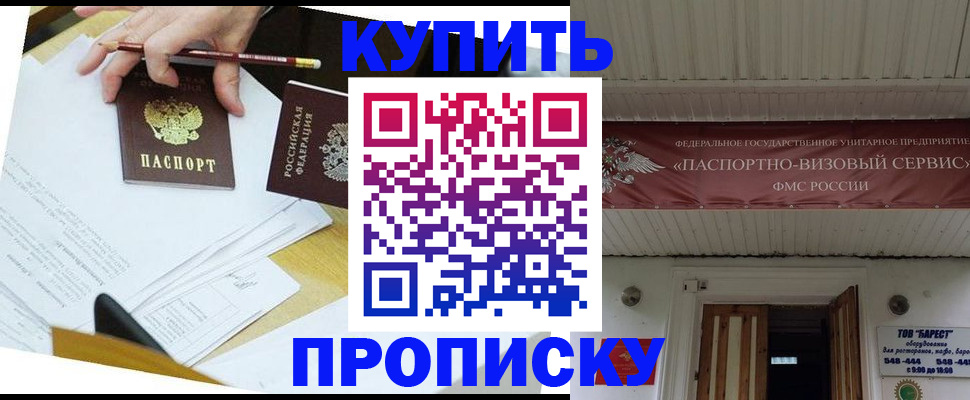 временная регистрация для всех в Мариинске