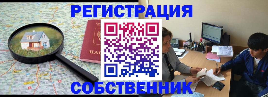 временная регистрация для всех в Мариинске